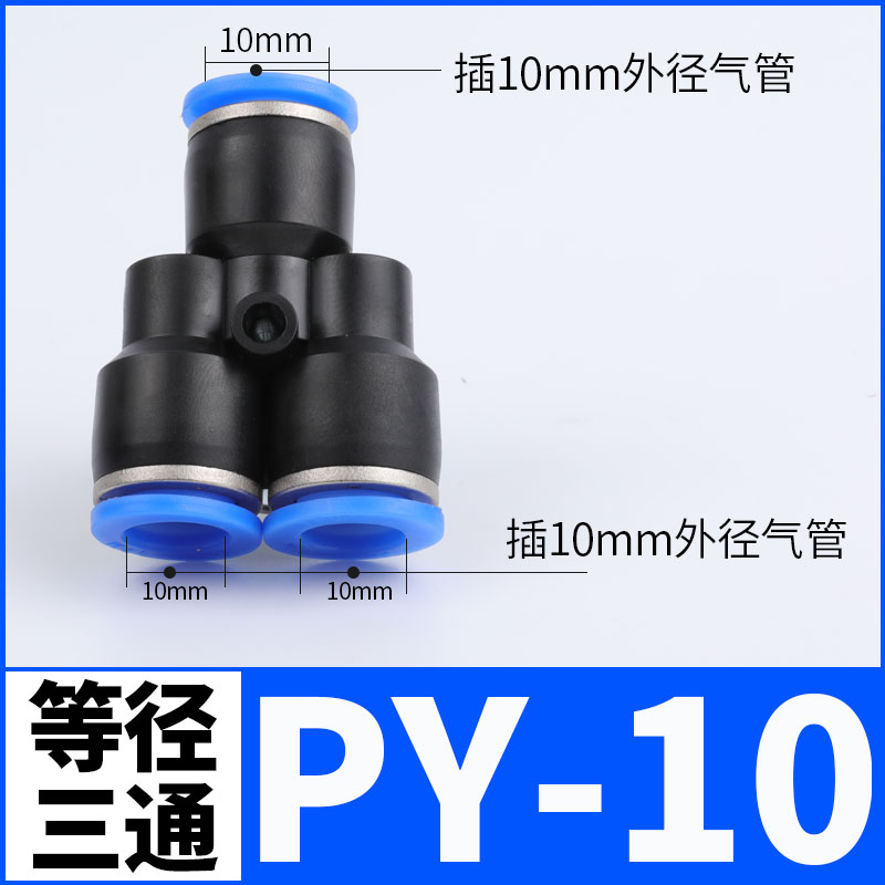 Pipe Fittings Plastic Pneumatic Connector Fitting Quick Push For Air Water Connecting PY PW Connect 4 6mm 8mm 10mm 12mm Y Shape: PY-10