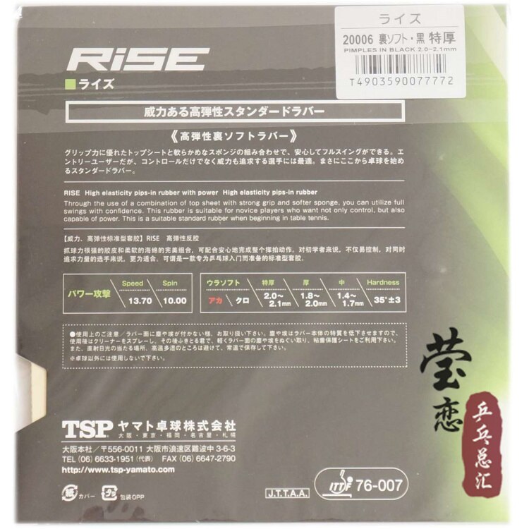 Original TSP RISE SPEED 20006 20036 table tennis rubber table tennis rackets japan series internal energy rubber pingpong rubber