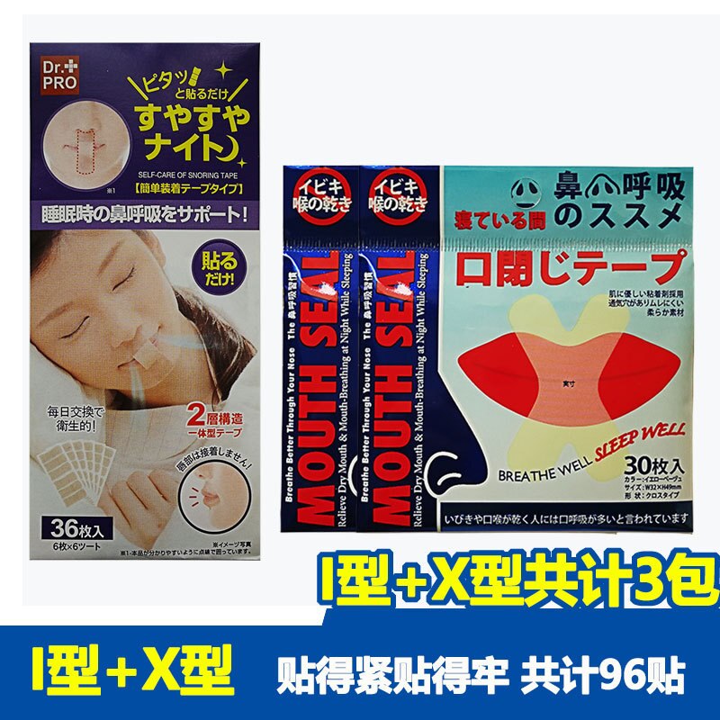 Mouth Breathing Correction Paste the Pajama Shut up Useful Product Anti-Open-mouth Sleep Mouth Japan Children feng zui Stickers: Type X 2 Packs   Type I 1 Pack a Total of 96 Stickers Recommended