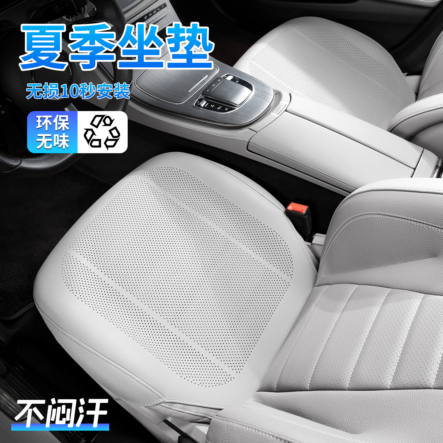 cojín de asiento de coche mejorado, cojín fresco de verano con ventilación, cojín de asiento Universal para las cuatro estaciones, cojín cómodo completamente incluido