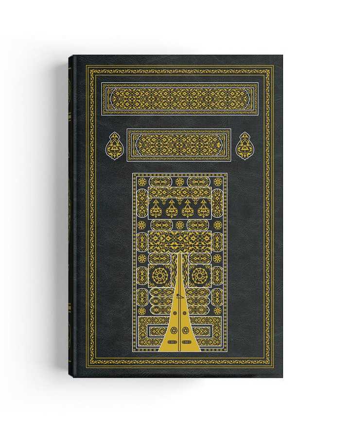 Kaaba Softcover Heilige Koran (2 Kleur, Medium Size, Verzegeld)