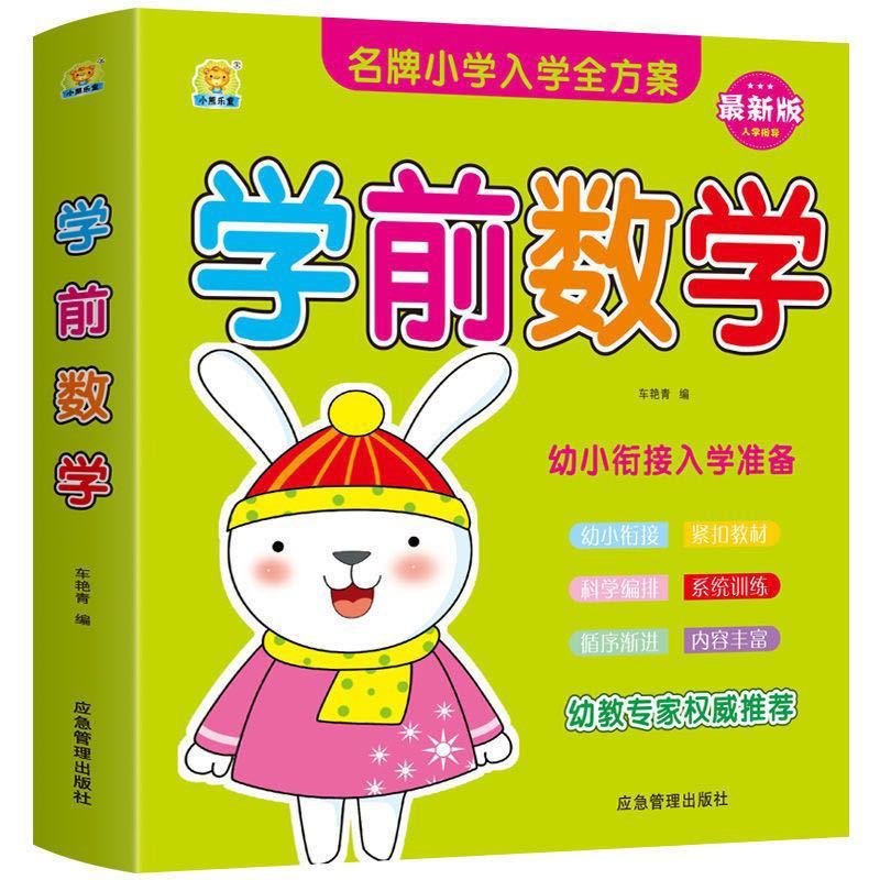 Preschool Enlightening Math Exercises Within Learning Pinyin 10-20 add and subtract Exercise books Early Education Exercise Book: Mathematics