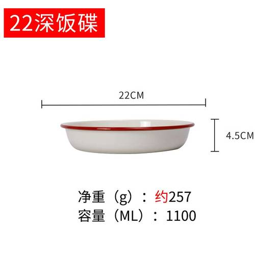 Enamel Round Plate Home Dining Plate Chinese Simple Flat Plate Retro Plate Restaurant Decorated Plate Shallow Plate: 22 cm white with red