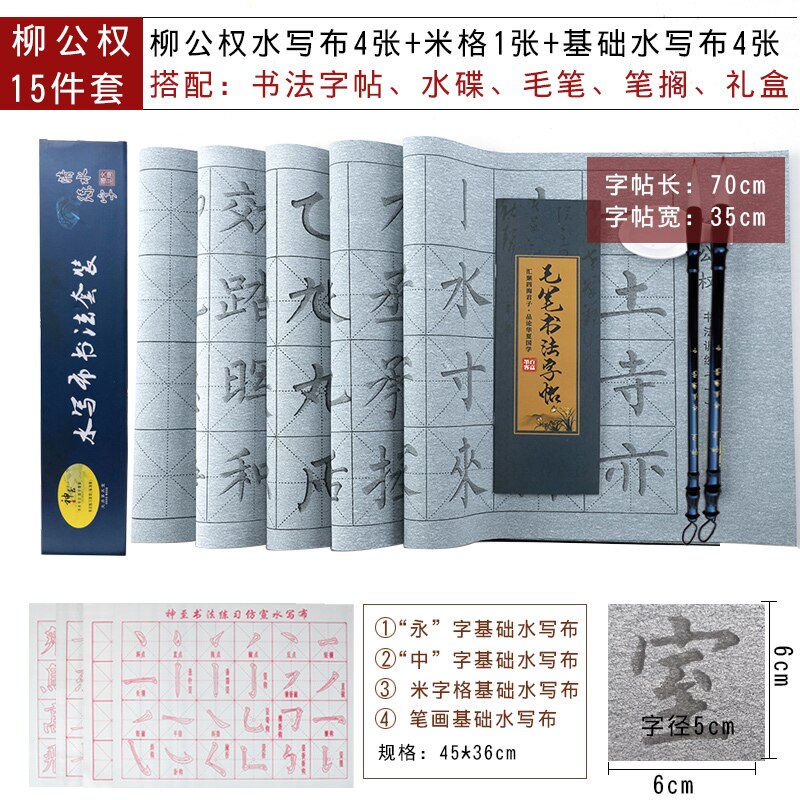 Children Regular Script Calligraphy Practice Copybook Basic Brush Water Writing Cloth Set Reusble Water Writing Cloth Set: B1