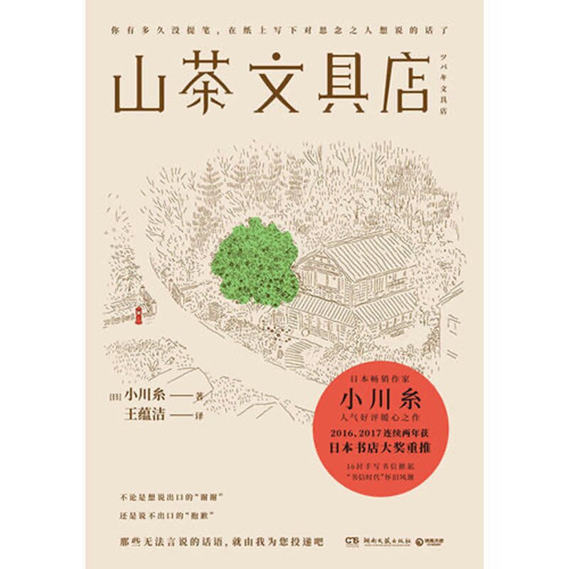 Camellia Stationery Store Novels Newbook