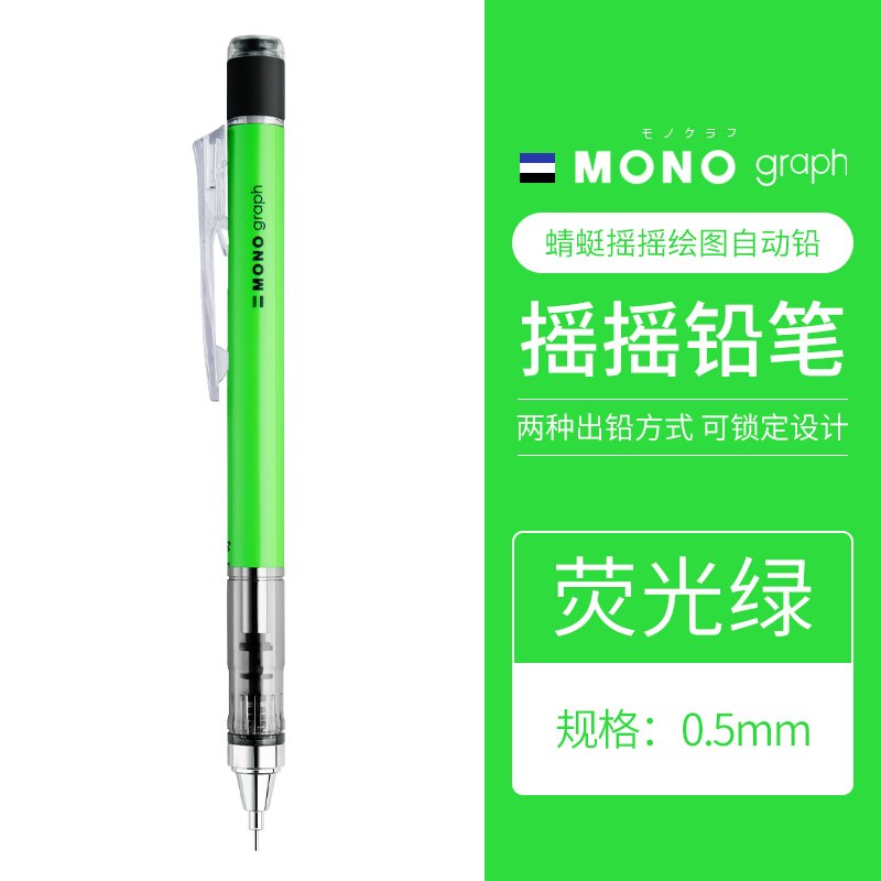 TOMBOW Graphite Drafting Automatic Mechanical Pencils 0.5mm Hand out Automatic Pencil For Sketch Drawing Stationery Supplies: 0.5mm Fluorescent G