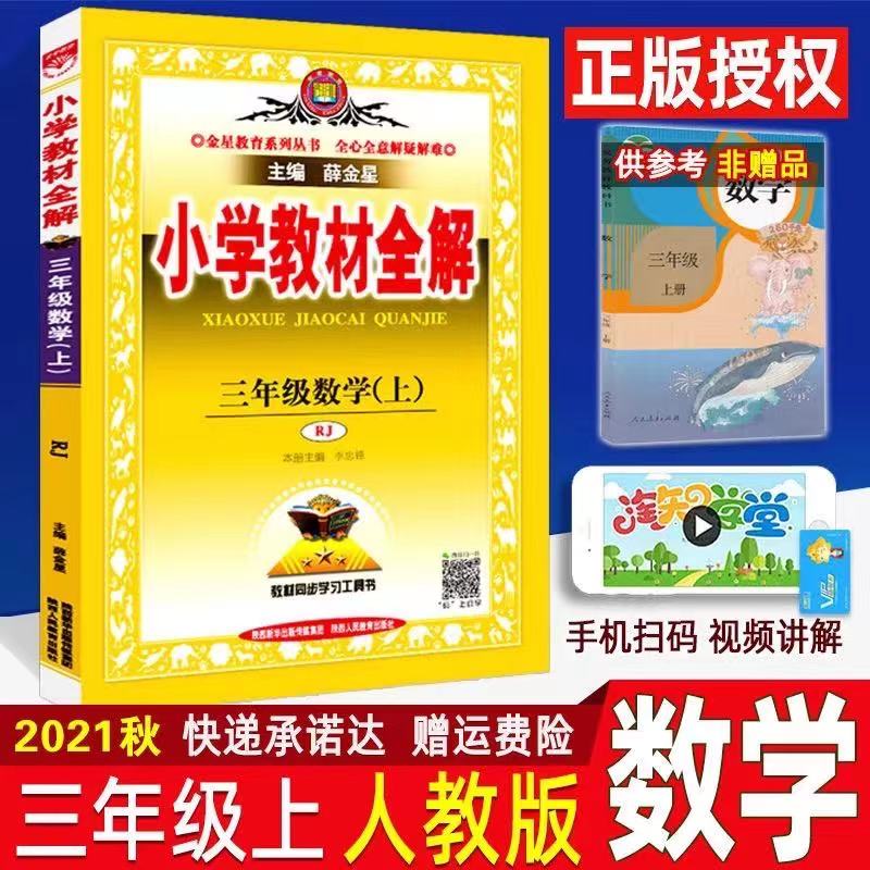 Primary School Textbook Full Solution 1-6 Grade Chinese Mathematics Humanities Education Primary School Textbook Analysis: 12