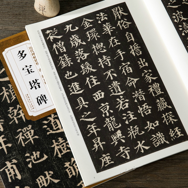 Yan Zhenqing 'S Pagode Monument Schrift Chinese Karakter Reguliere Script Praktijk Schrift Vulpen Handschrift Schrift