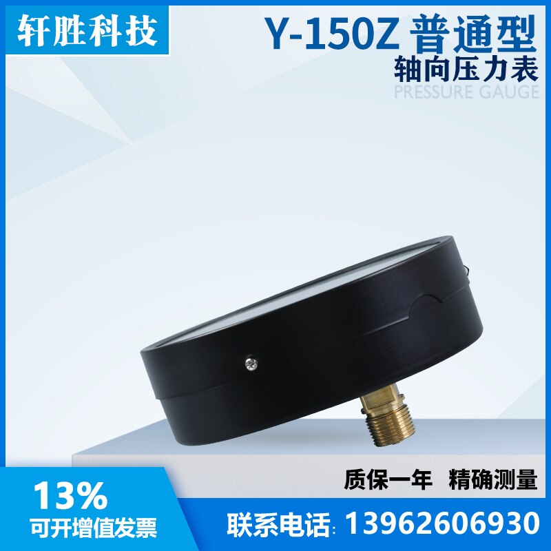 Y150Z Axial spring tube pressure gauge, diameter 150mm, horizontal installation pressure gauge, pipeline pressure gauge