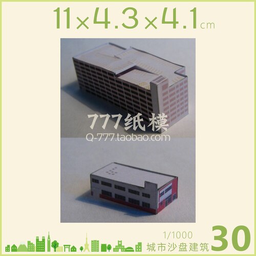 1: 1000 City Building Scene Sand Table Model Number 21 ~ 40 3D Paper Model Children Handmade Educational Toys: 30