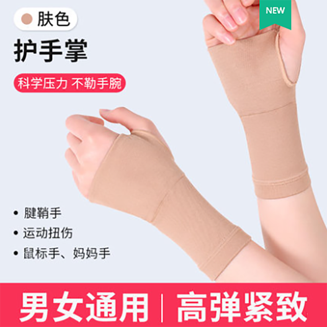 Sports Wrist Guard Breathable And Comfortable To Relieve Arthritis Tenosynovitis Pain Men And Women Sports Protect: complexion long / L