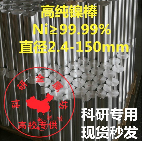 High-purity Nickel Rod Fine Nickel Rod Pure Nickel Rod Nickel Rod Nickel Foil Nickel Wire Metal Nickel Rod Ni99.99%