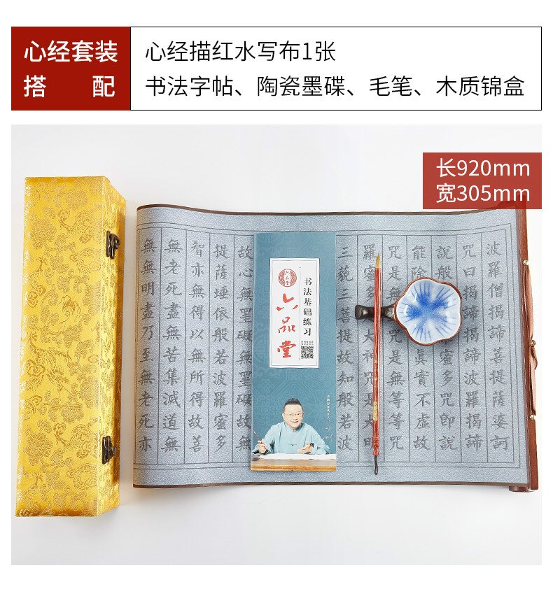 Heart Sutra Copybook Chinese Calligraphy Practice Copybook Set with Boxes No Ink Magic Water Writing Cloth with Brush Pen: C with gift box