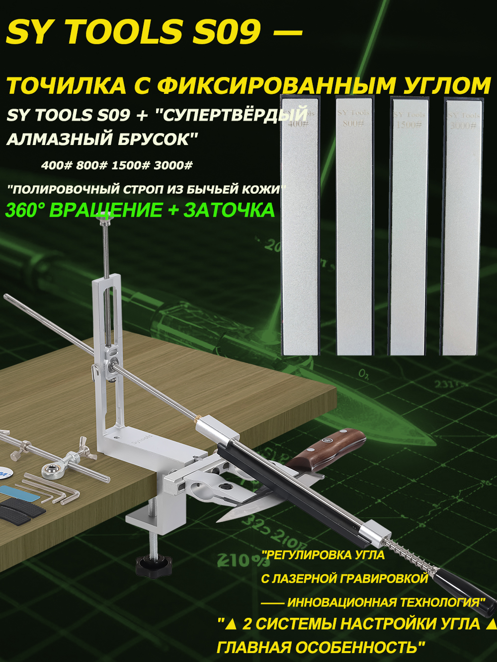 SY narzędzia S09: Ostrzałka robić noży z regulowanym kątem (korpus aluminiowy, skala laserowa 12 ° -30 ° , wybór diamentowych kamieni robić ostrzenia).: BIAŁY
