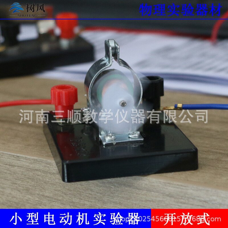 Motor principle small motor experimenter motor model physics and electricity experiment teaching instrument