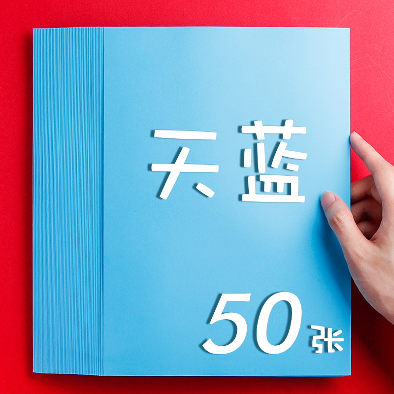 50 A4 sheets Color diy paper thick colorfule children school use paper: 10