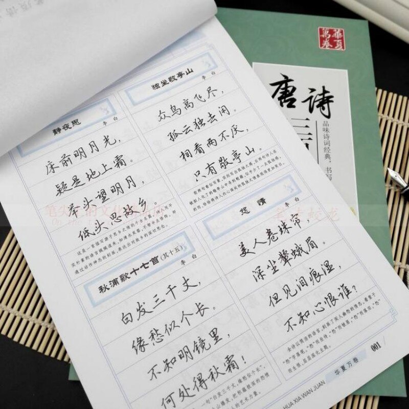 Tang poesía Song Ci cuaderno Wu Yusheng Xing corriendo guión Regular cuaderno adulto pluma, cuaderno de práctica para copiar