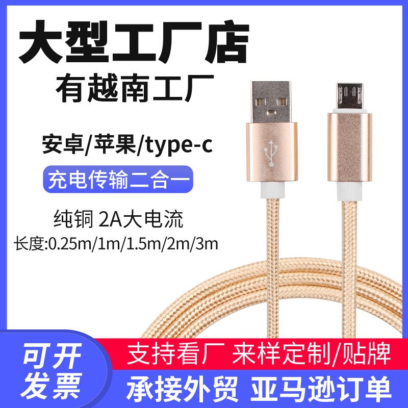 Manufacturer applicable 2A Apple data cable iPhone Android type-C nylon woven mobile phone charging cable