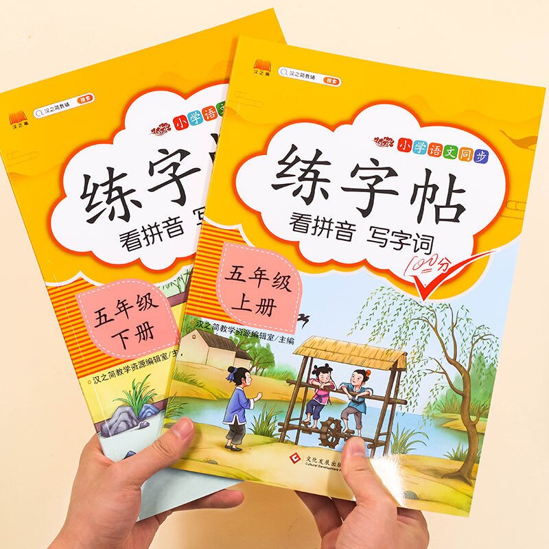Beginners School Language Textbooks 1-6 Grades Students' Copybook Training for Chinese PinYin Hanzi Synchronous Primary: 5