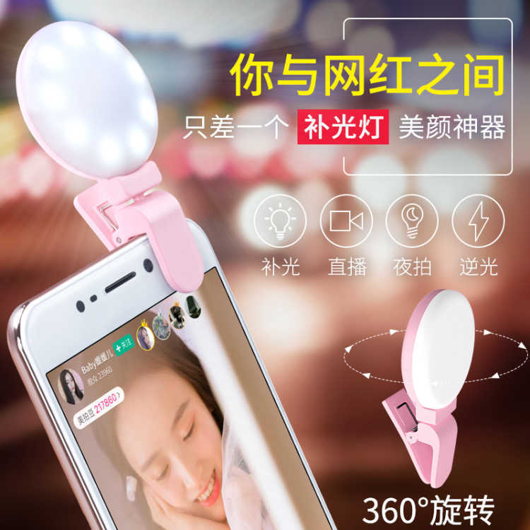Selfie Live Beautification Lamp Mobile Phone Fill-in Light Live Fill Light Light Selfie Photo Shoot Douyin Useful Product Equipm