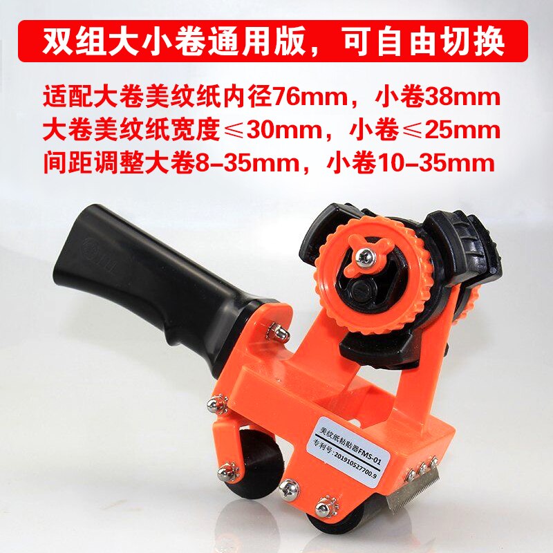 Masking Tape Dispenser Textured Paper Pasting Machine Spray Paint Sticker Floor Beautification Gap Tile Caulking Mark Scraper: Both Side