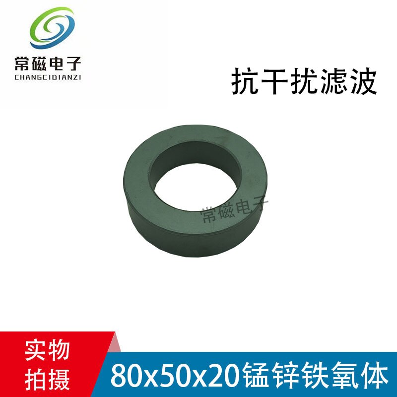 80x50x20 Mn-Zn Ferrite Magnetic Ring Filter Anti-interference Magnetic Ring High-power Magnetic Core High-frequency Transformer
