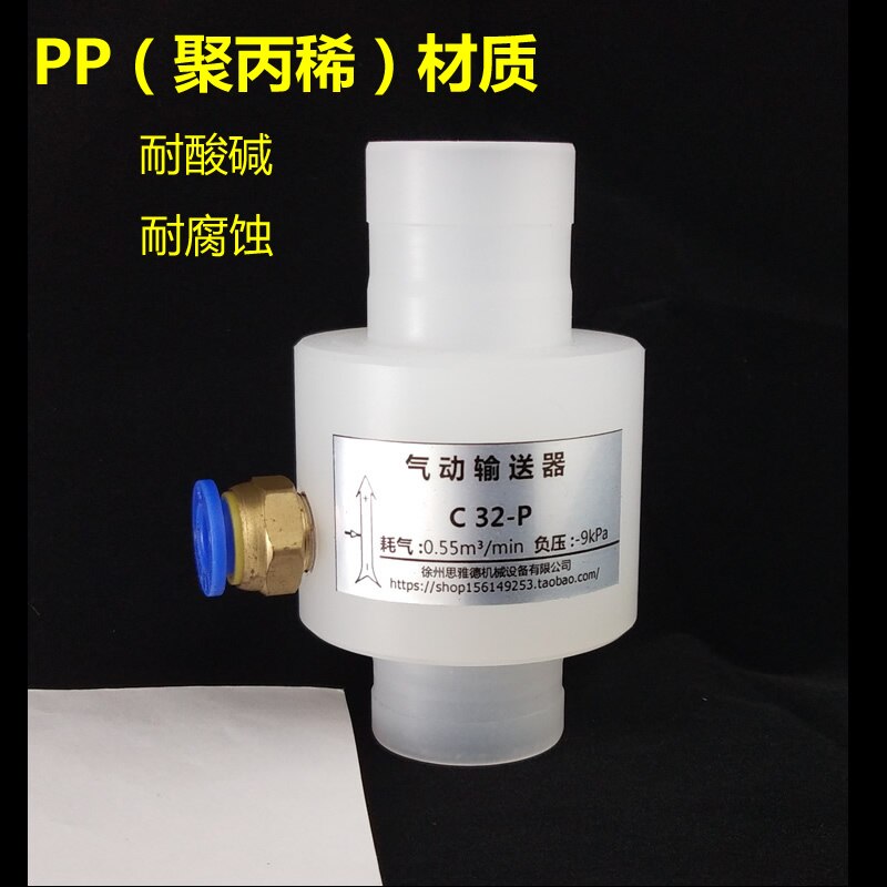 Pneumatic Conveyor Air Amplifier Pneumatic Conveyor Engineering Plastic Material