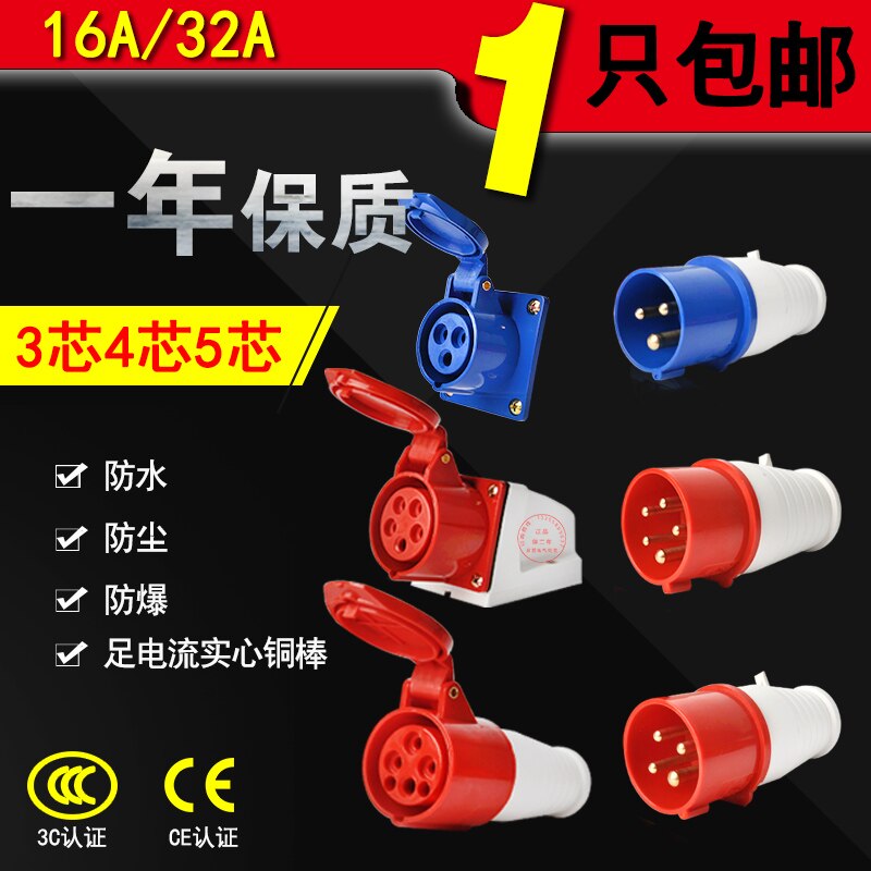 Industrial plug and socket connector three-phase electric 3 core / 4 core / 5 hole 16A waterproof explosion-proof