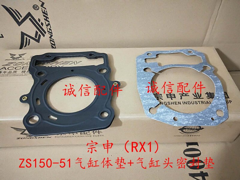 zongshen rx1 zs150-51 150cc engine cylinder block piston gasket rx1 motorcycle: 150cc gasket