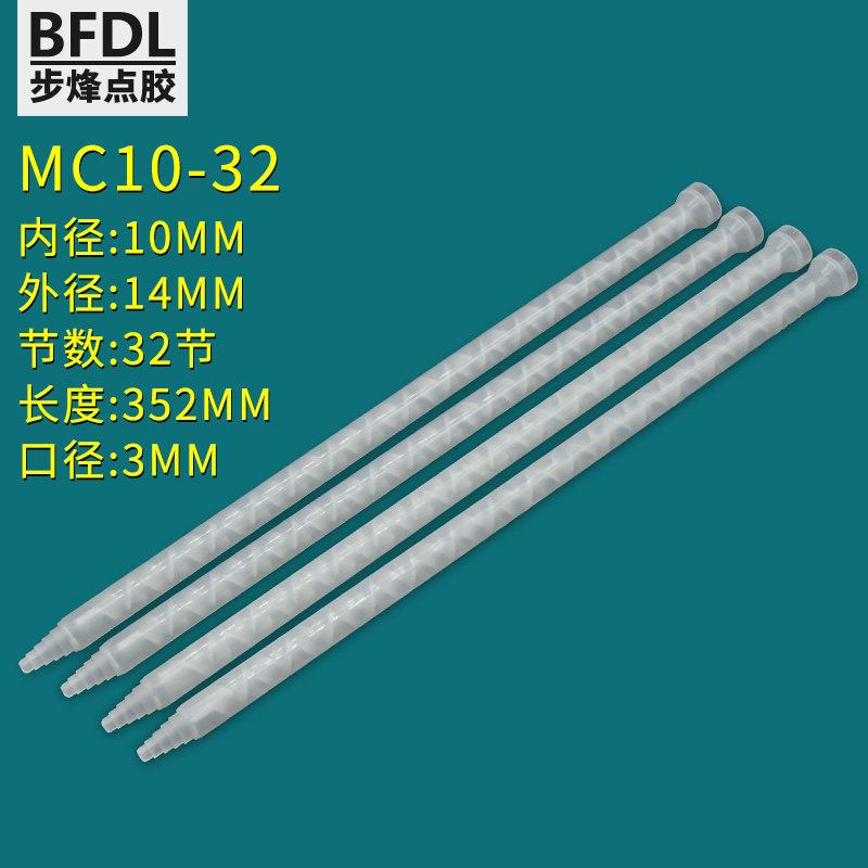 MC10 Series Static Mixing Tube, AB Mixing Tube, Dispenser, Mixing Tube, Two-component Mixing Nozzle