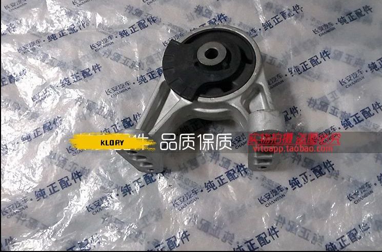 K005-0404 K005-1200 K005-0803 K005-1601 Engine mount suspension cushion for CHANGAN CHANA CS75: rear