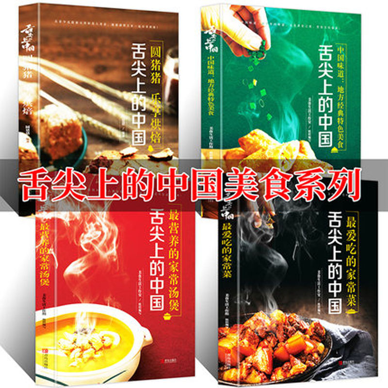 4 Books Chinese Food Book Recipe Textbook – Grandado