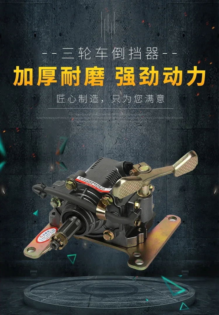 Three wheeled motorcycle reverse gear 110125/150/175/200/250/300 engine universal reverse gear
