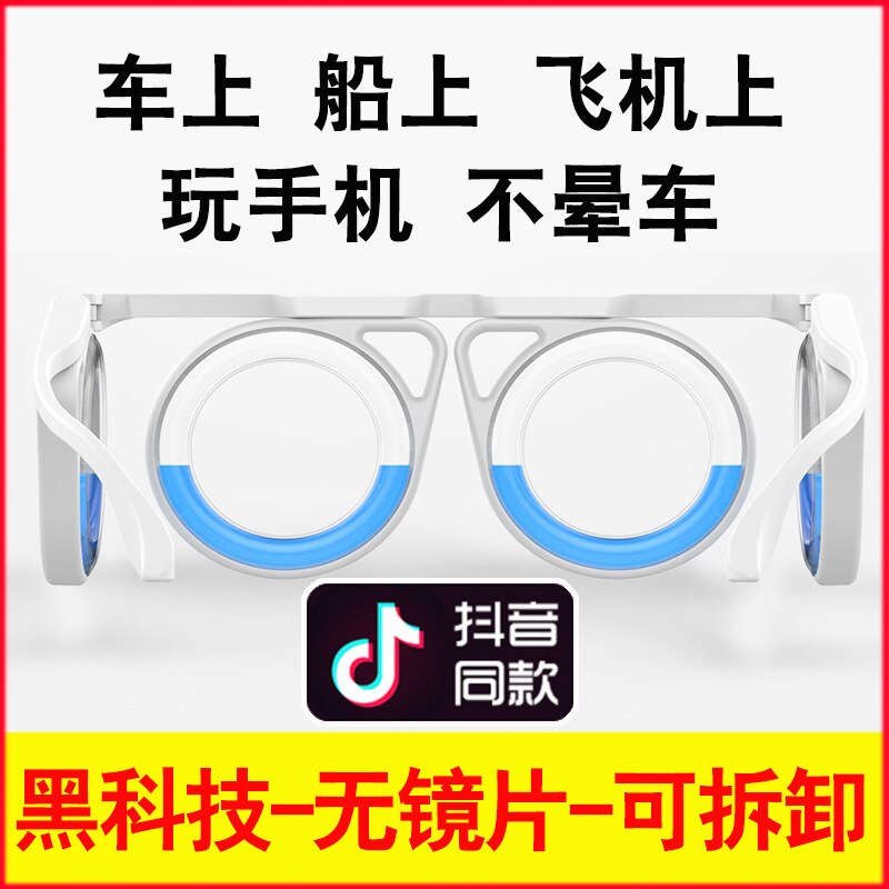 Artefacto rojo neto para niños y adultos, vehículo antimareos, avión sin lente, plegable portátil, gafas líquidas