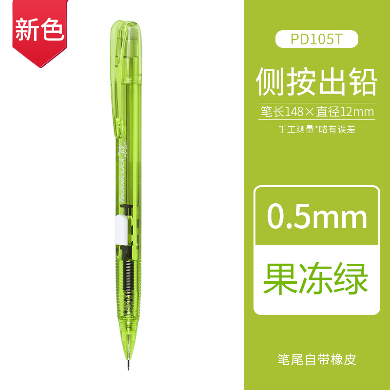 1pc Pentel Techniclick Side-press Mechanical Pencils 0.5 Side Click Stationery Office School Supplies PD205: green