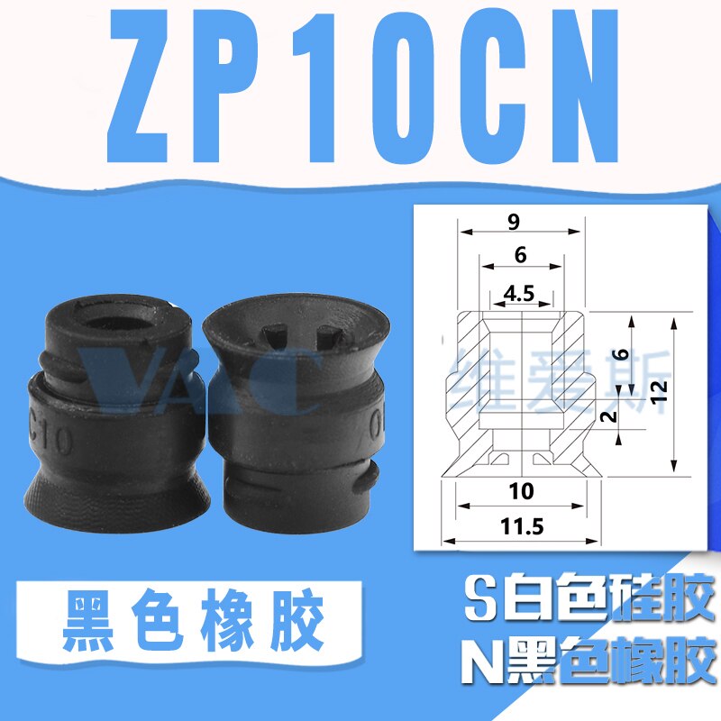SMC vacuum suction cup flat ribbed suction cup ZP16CS pneumatic silicon rubber pattern nozzle ZP13CN industrial: ZP10CN black