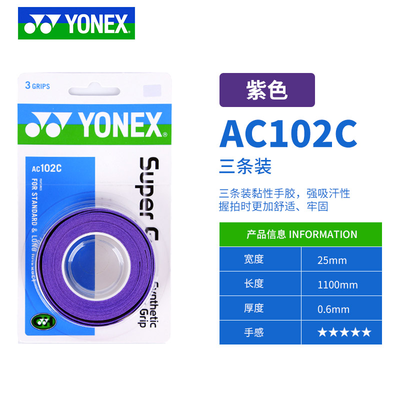 YONEX 3 Grips/Pack Cloth AC102 AC102EX 102C Hand Glue Tennis Badminton Racket Anti-slip Rackets Padel Sticky Grip: PURPLE