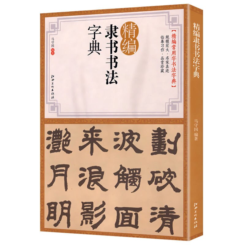Chinese Official Cursive Script Calligraphy Copybook Regular Script Running Script Calligraphy Dictionary Getting Started Book: Light Red