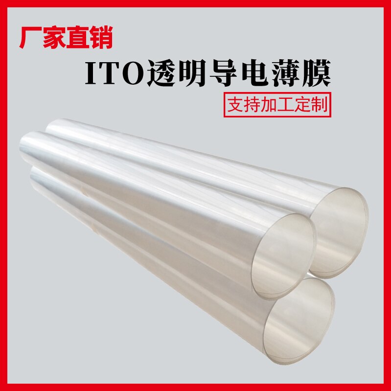ITO Conductive Film PET-ITO Transparent Flexible Film Display Conductive Film Low Resistance Flexible 10ohm/sq