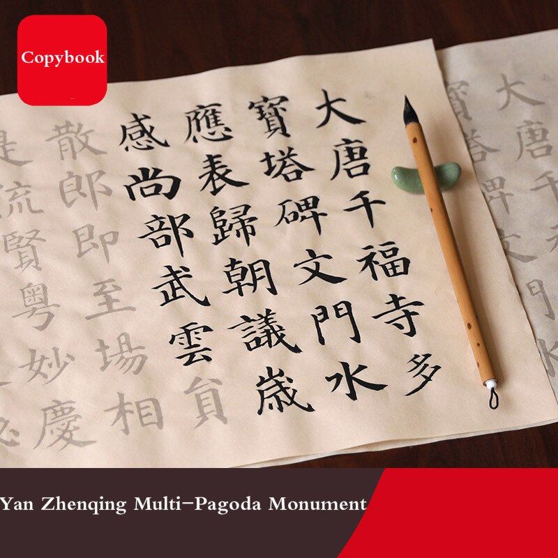 Chinese Calligraphy Brush Copybook Medium Regular Script Yan Zhenqing's Style Copybook Copy Tracing Half-Ripe Rice Paper