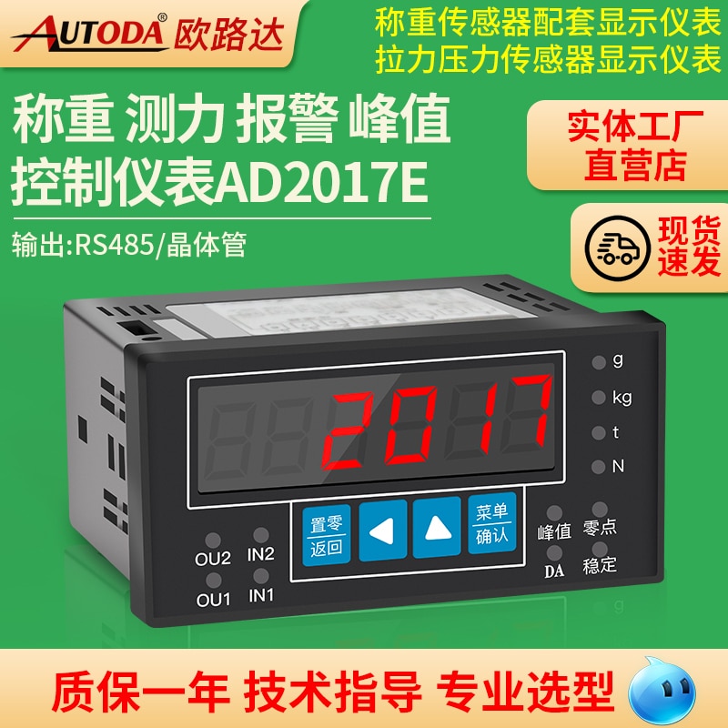 AD2017E Weighing display instrument sensor display controller Automatic weighing force meter 485
