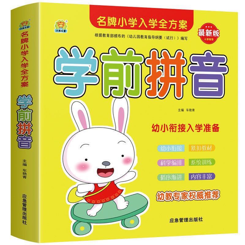 Preschool Enlightening Math Exercises Within Learning Pinyin 10-20 add and subtract Exercise books Early Education Exercise Book: PinYin
