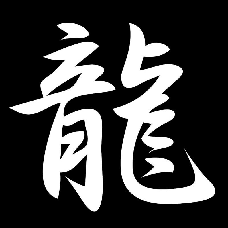 Chinese Writing - Zodiac, Dragon - poster Chinese characters - size 91