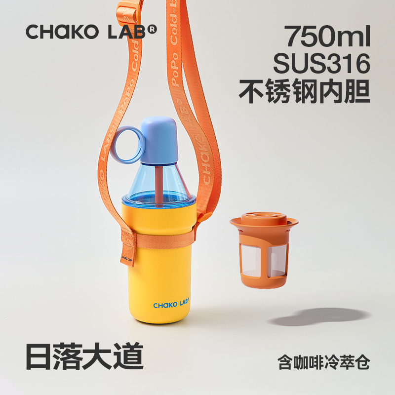 Chakolab Cold Brew Coffee Cup Thermal Insulation Accompanying Cold Brew Cup Summer Portable Large-capacity Water Cup Popo: Bundle5