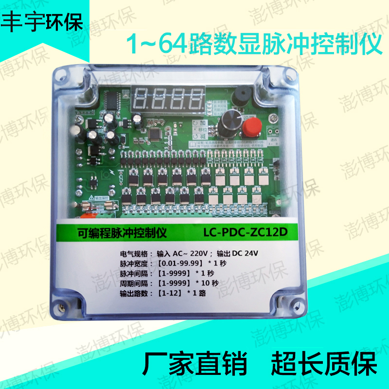 Bag Filter Online and Offline Programmable Pulse Control Instrument Electromagnetic Pulse Valve 1-72 220V24V