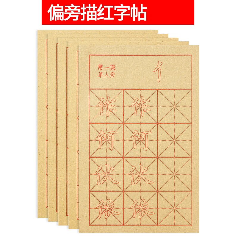 Copybook Children Calligraphy Practise Xuan Paper Copybook 240sheets Beginner Chinese Basic Strokes Regular Script Copybook: B