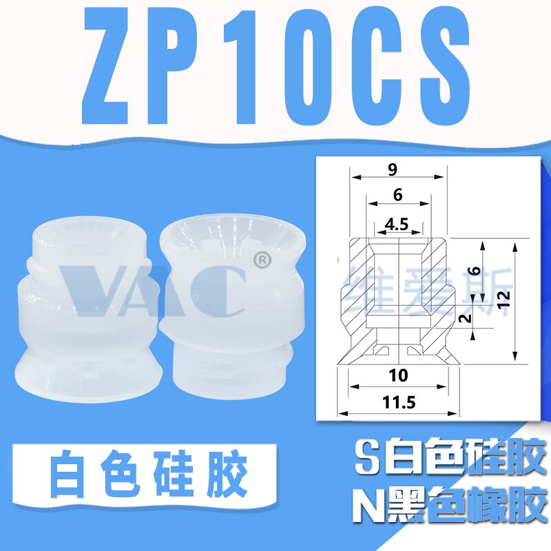 SMC vacuum suction cup flat ribbed suction cup ZP16CS pneumatic silicon rubber pattern nozzle ZP13CN industrial: ZP10CS white