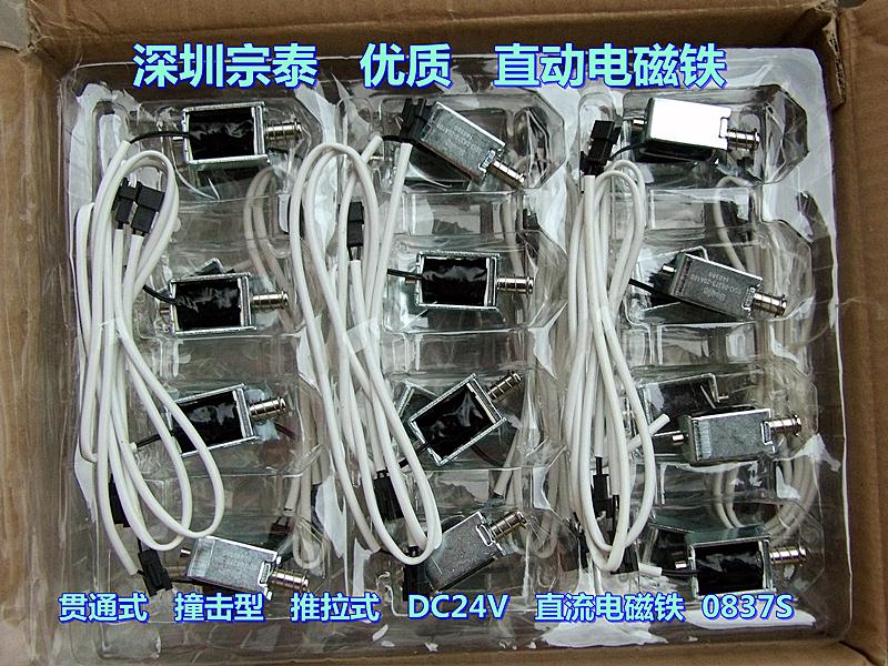 ] DC24V 8W Dc Elektromagneet Via Type Impact Type Push-Pull DS-0837S Direct Acting Elektromagneet