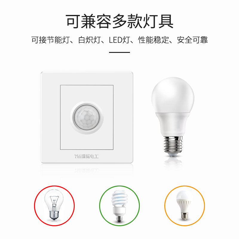 Human body induction switch corridor light inductance control infrared induction delay intelligent automatic switch light