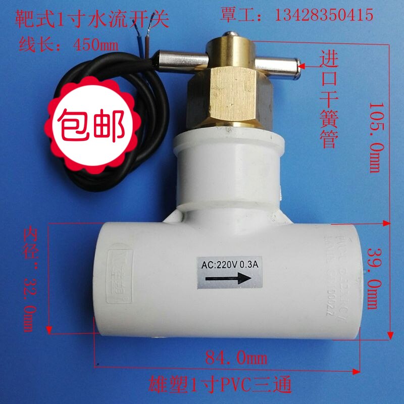 Target type PVC three-way water flow switch 32 tube dry reed pipe induction water flow sensor flow switch